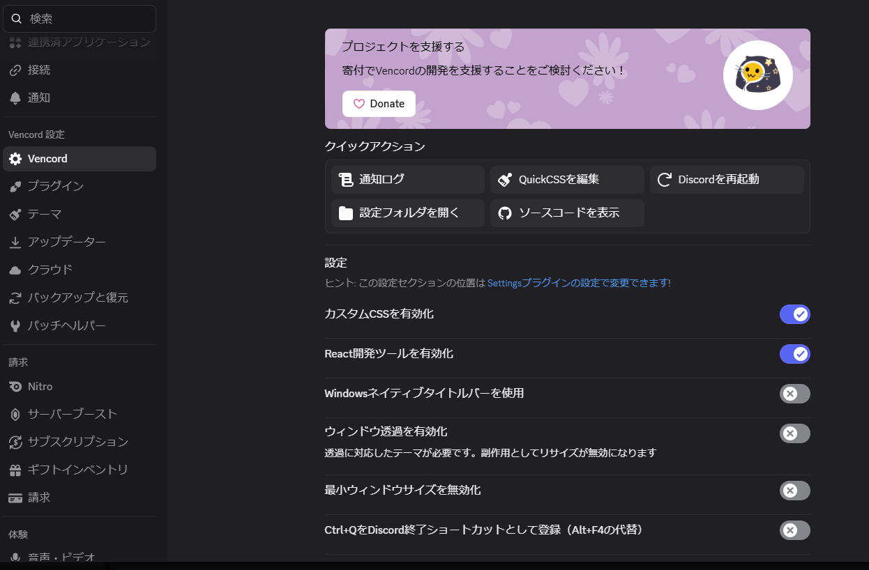 Vencordの日本語化プラグイン